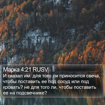 Марка 4:21 RUSV Bible Verse Image