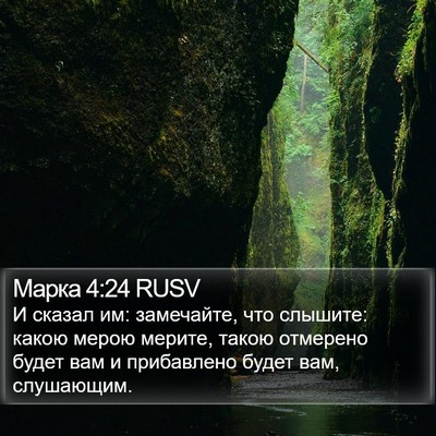 Марка 4:24 RUSV Bible Verse Image