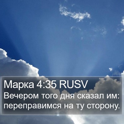 Марка 4:35 RUSV Bible Verse Image