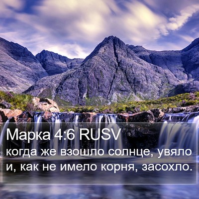 Марка 4:6 RUSV Bible Verse Image
