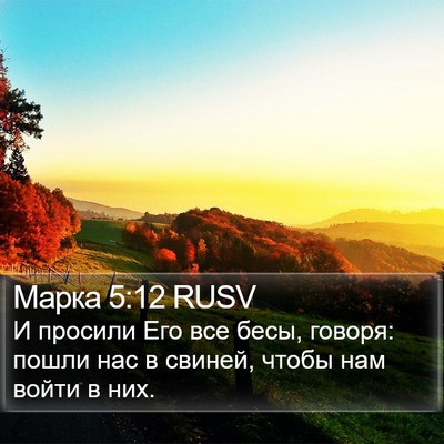 Марка 5:12 RUSV Bible Verse Image
