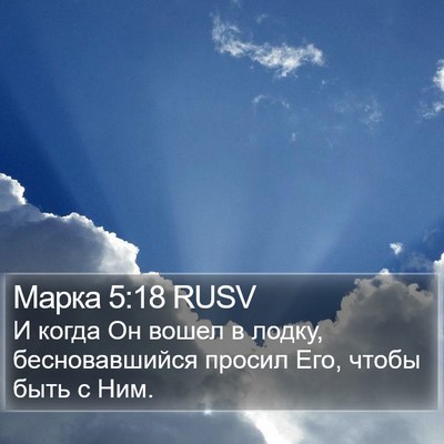 Марка 5:18 RUSV Bible Verse Image