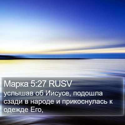 Марка 5:27 RUSV Bible Verse Image