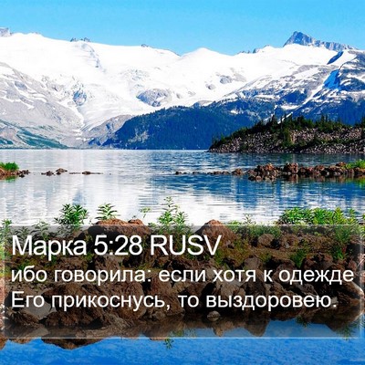 Марка 5:28 RUSV Bible Verse Image