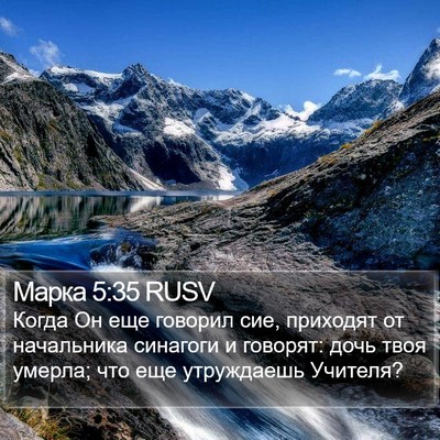 Марка 5:35 RUSV Bible Verse Image
