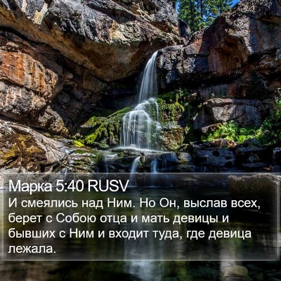 Марка 5:40 RUSV Bible Verse Image