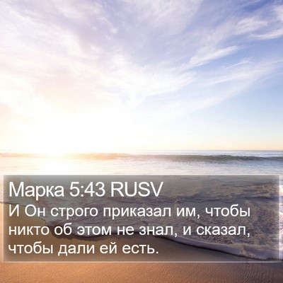 Марка 5:43 RUSV Bible Verse Image