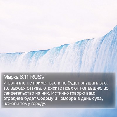 Марка 6:11 RUSV Bible Verse Image