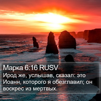 Марка 6:16 RUSV Bible Verse Image