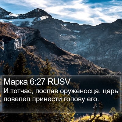 Марка 6:27 RUSV Bible Verse Image