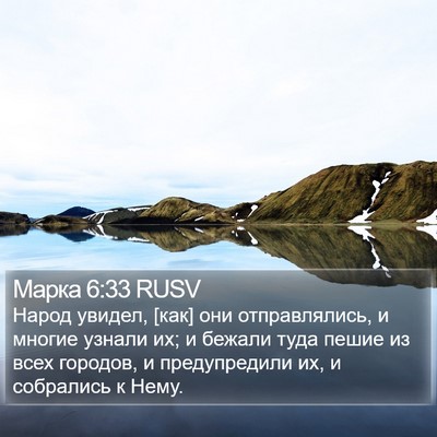 Марка 6:33 RUSV Bible Verse Image