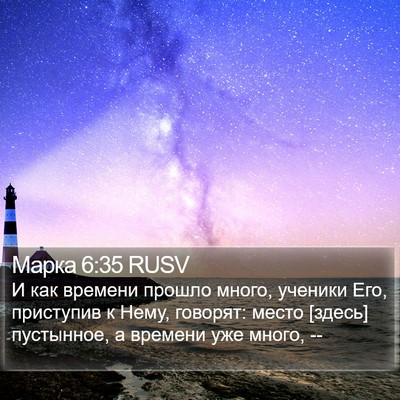 Марка 6:35 RUSV Bible Verse Image
