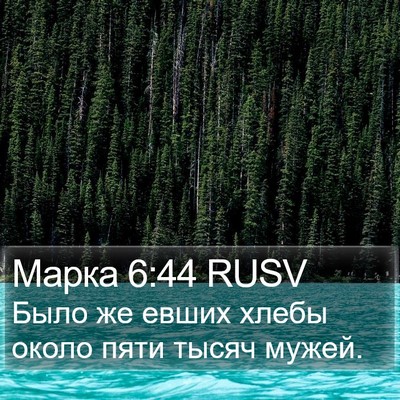 Марка 6:44 RUSV Bible Verse Image