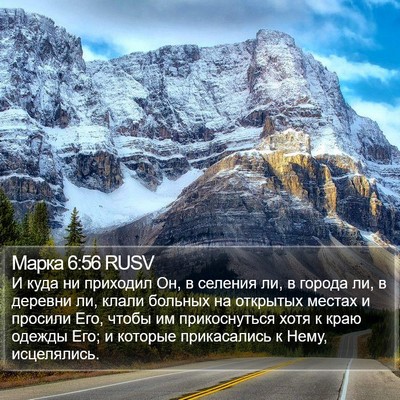 Марка 6:56 RUSV Bible Verse Image