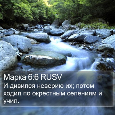 Марка 6:6 RUSV Bible Verse Image