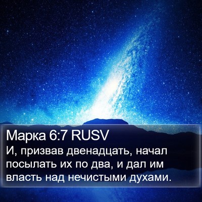 Марка 6:7 RUSV Bible Verse Image