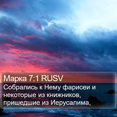 Марка 7:1 RUSV Bible Verse Image