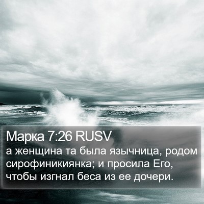 Марка 7:26 RUSV Bible Verse Image