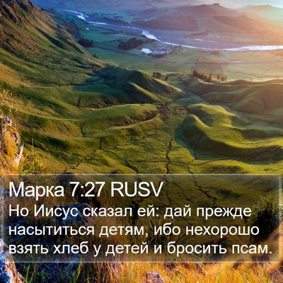 Марка 7:27 RUSV Bible Verse Image