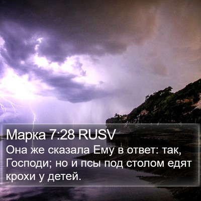 Марка 7:28 RUSV Bible Verse Image