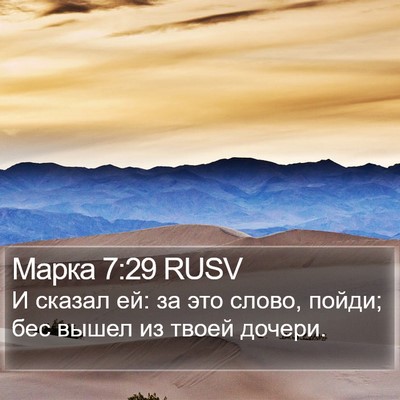 Марка 7:29 RUSV Bible Verse Image