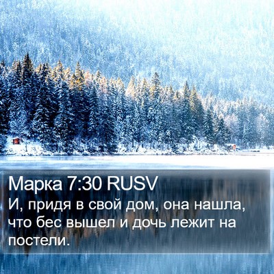 Марка 7:30 RUSV Bible Verse Image
