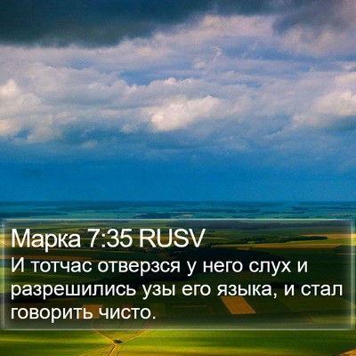Марка 7:35 RUSV Bible Verse Image