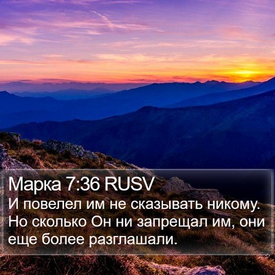 Марка 7:36 RUSV Bible Verse Image