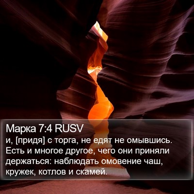 Марка 7:4 RUSV Bible Verse Image