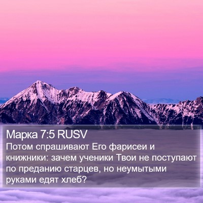 Марка 7:5 RUSV Bible Verse Image