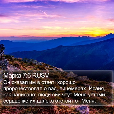 Марка 7:6 RUSV Bible Verse Image