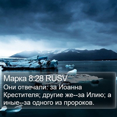 Марка 8:28 RUSV Bible Verse Image