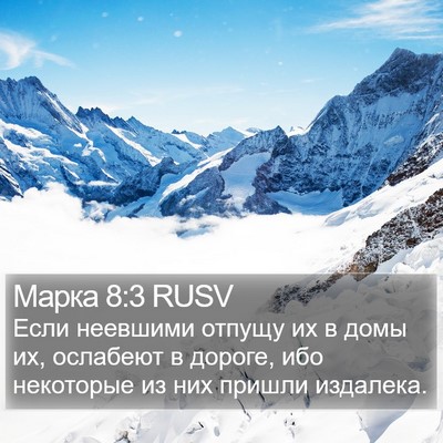 Марка 8:3 RUSV Bible Verse Image