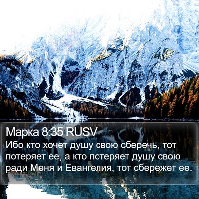 Марка 8:35 RUSV Bible Verse Image