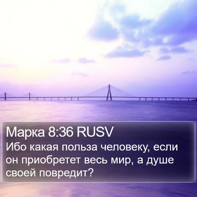 Марка 8:36 RUSV Bible Verse Image