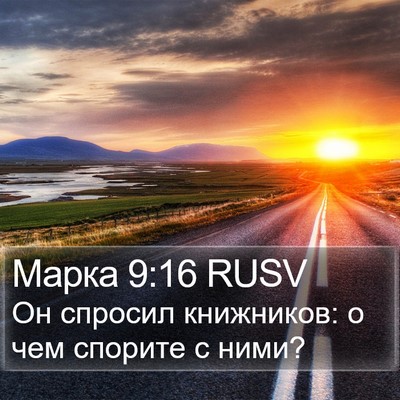 Марка 9:16 RUSV Bible Verse Image
