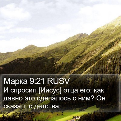 Марка 9:21 RUSV Bible Verse Image