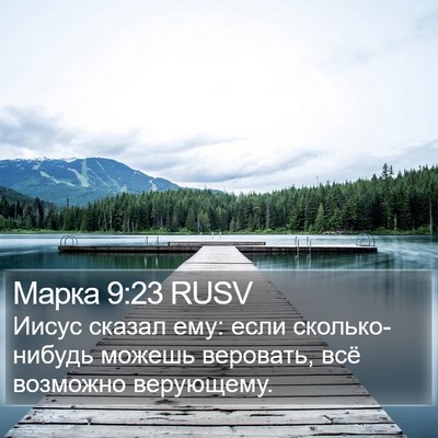 Марка 9:23 RUSV Bible Verse Image