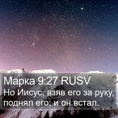 Марка 9:27 RUSV Bible Verse Image