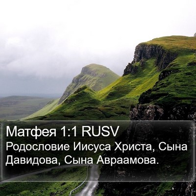 Матфея 1:1 RUSV Bible Verse Image