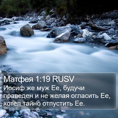 Матфея 1:19 RUSV Bible Verse Image