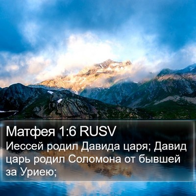 Матфея 1:6 RUSV Bible Verse Image
