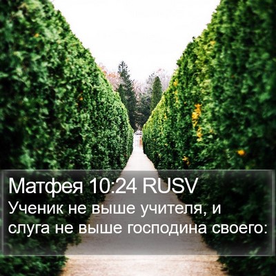 Матфея 10:24 RUSV Bible Verse Image