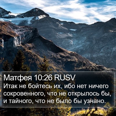 Матфея 10:26 RUSV Bible Verse Image