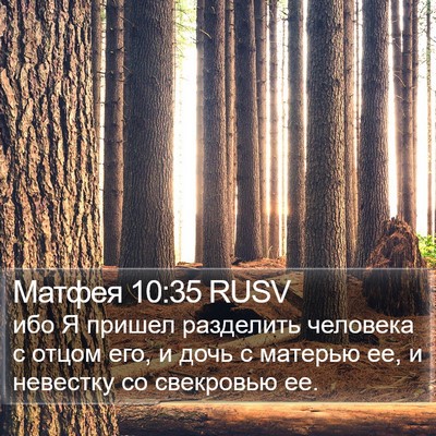 Матфея 10:35 RUSV Bible Verse Image