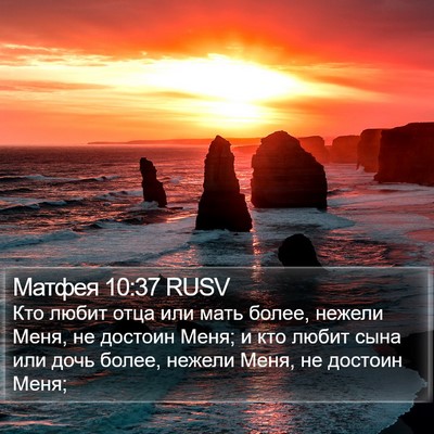 Матфея 10:37 RUSV Bible Verse Image