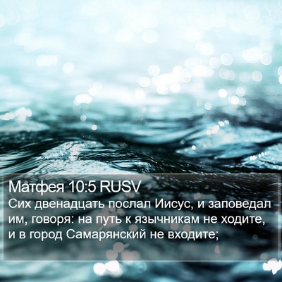 Матфея 10:5 RUSV Bible Verse Image