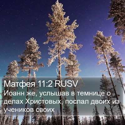 Матфея 11:2 RUSV Bible Verse Image
