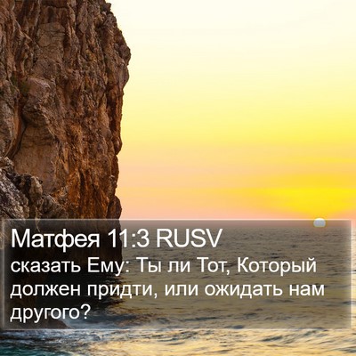 Матфея 11:3 RUSV Bible Verse Image