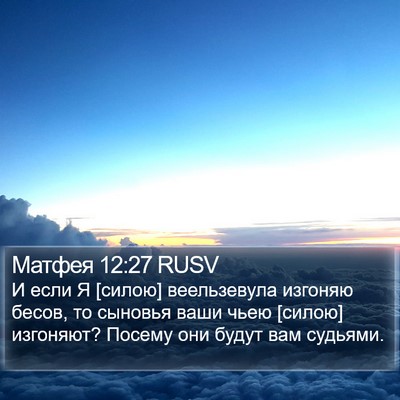 Матфея 12:27 RUSV Bible Verse Image